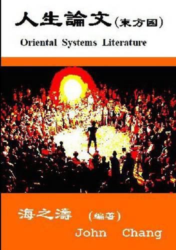 Cover image for Oriental Systems Literature (Traditional Chinese)