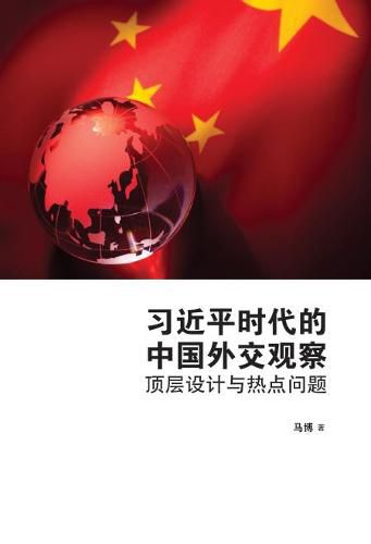 Cover image for XI Jin Ping Shi Dai de Zhong G