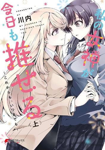 Cover image for My Goddess is Precious Today, Too Vol. 1