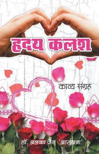 Cover image for Hriday Kalash