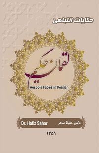 Cover image for Aesop's Fables in Persian: Luqman Hakim