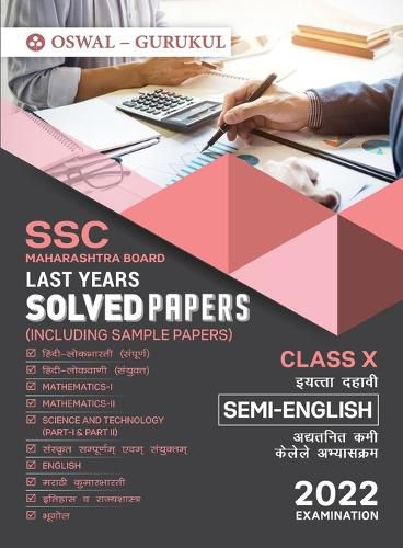 Cover image for Last Years Solved Papers (SSC Semi-English Medium): Maharashtra Board Class 10 for 2022 Examination