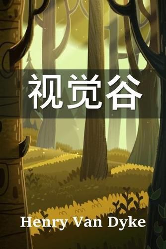 Cover image for &#35270;&#35273;&#35895;: The Valley of Vision, Chinese edition