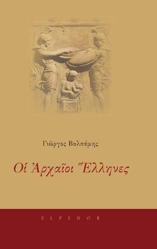 Cover image for The Ancient Greeks