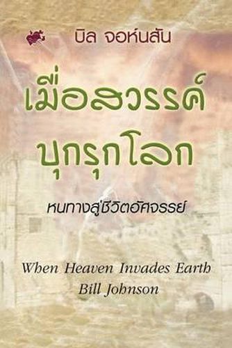 Cover image for When Heaven Invades Earth (Thai)