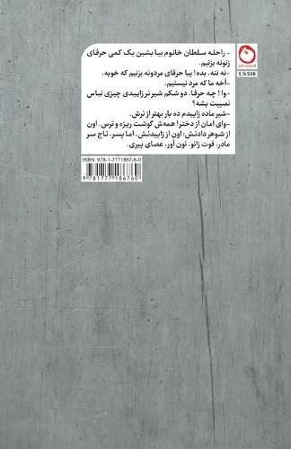 Cover image for Thus Spoke Raheleh-Soltan: &#1608; &#1670;&#1606;&#1740;&#1606; &#1711;&#1601;&#1578; &#1585;&#1575;&#1581;&#1604;&#1607; &#1587;&#1604;&#1591;&#1575;&#1606;