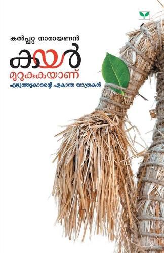 Cover image for Kayar Murukukayanu