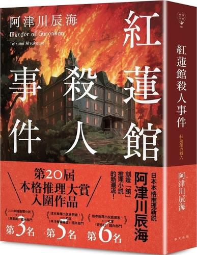 Cover image for Murder Case at Hong Lian Hall