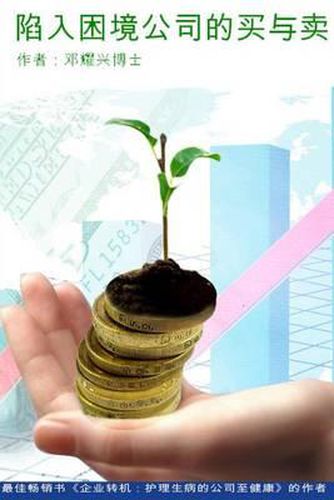 Cover image for Buying and Selling of Distressed Companies (Mandarin Version)