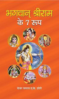 Cover image for Bhagwan Shri RAM Ke 7 Roop