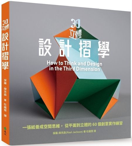 Cover image for 3D Three-Dimensional Design Folding