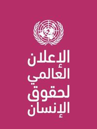 Cover image for Universal Declaration of Human Rights (Arabic language)