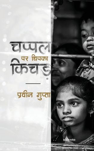 Cover image for Chappal Par Chipka Kichad