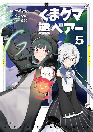 Cover image for Kuma Kuma Kuma Bear (Manga) Vol. 5