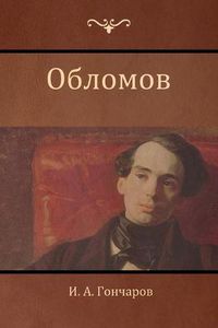 Cover image for         (Oblomov)