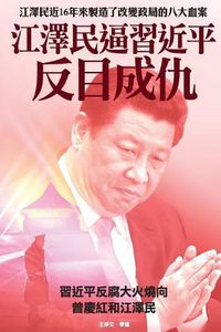 Cover image for Coercion of Jiang Zemin Upon XI Jinping Made Them Enemy