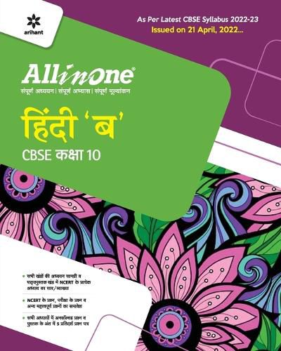 Cover image for Cbse All in One Hindi B Class 10 2022-23 Edition (as Per Latest Cbse Syllabus Issued on 21 April 2022)
