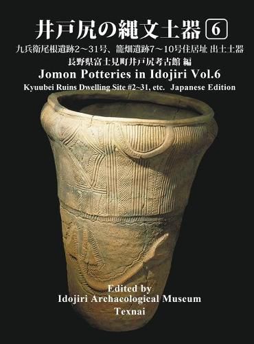 Cover image for Jomon Potteries in Idojiri Vol.6: Kyubeione Ruins Dwelling Site #2&#65374;31, Kagobata Ruins #7&#65374;10 (Japanese Edition)