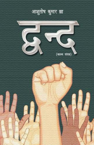 Cover image for Dwand