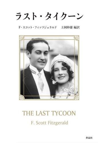 Cover image for The Last Tycoon