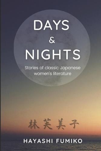 Cover image for Days & Nights: Stories of classic Japanese women's literature