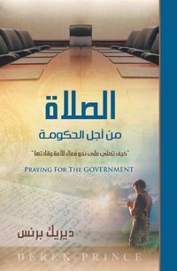 Cover image for Praying for the Government - ARABIC