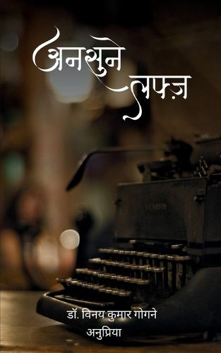 Cover image for अनसुने लफ्ज़