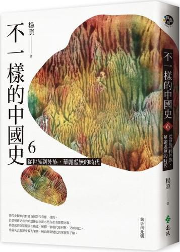 Cover image for Different Chinese History (Volume 6 of 6)