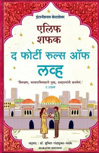 Cover image for The Forty Rules of Love