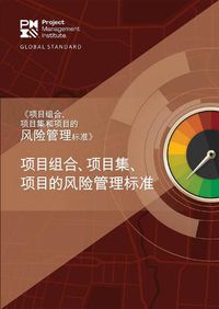 Cover image for The Standard for Risk Management in Portfolios, Programs, and Projects (Simplified Chinese Edition)