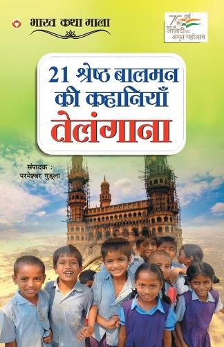 Cover image for 21 Shreshth Balman ki Kahaniyan