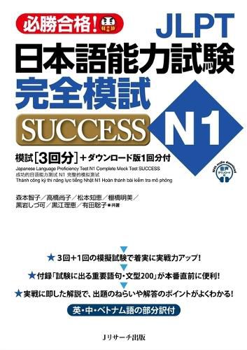 Cover image for Japanese Language Proficiency Test N1 Complete Mock Test Success