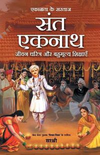 Cover image for Ekagrata Ke Sartaj Sant Eknath - Jeevan Charitra Aur Bahumulya Shikshayen (Hindi)