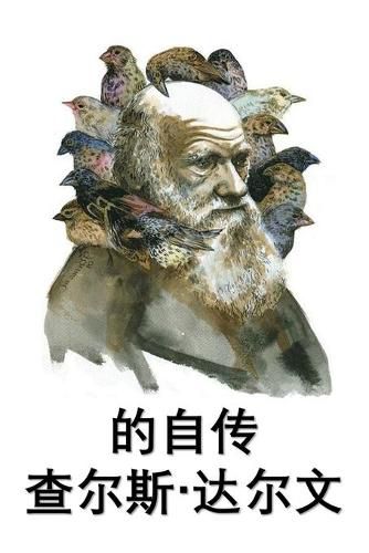 Cover image for &#26597;&#23572;&#26031;-&#36798;&#23572;&#25991;&#33258;&#20256;: The Autobiography of Charles Darwin, Chinese edition