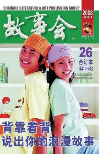Cover image for Gu Shi Hui 2008 Nian He Ding Ben 2