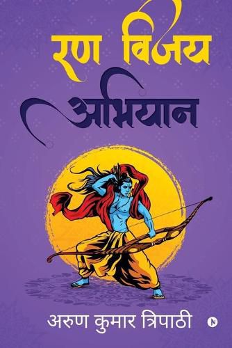 Cover image for Rann Vijay Abhiyan