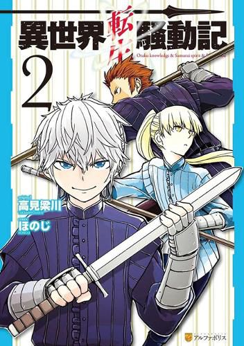 Cover image for Multi-mind Mayhem Volume 2: Isekai Tensei Soudouki