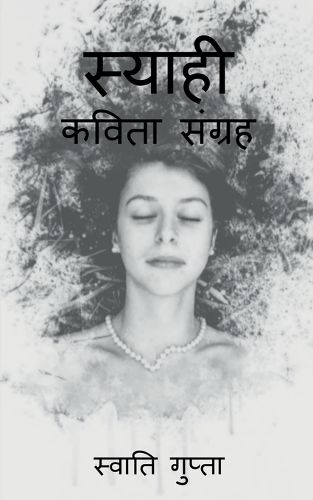 Cover image for Syahi / स्याही