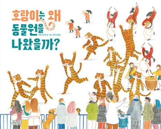 Cover image for Did You See the Tiger?