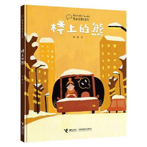 Cover image for Bear from Upstairs