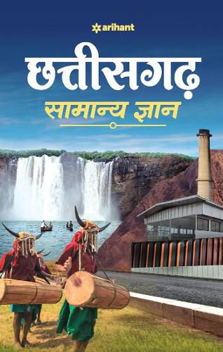 Cover image for Chattisgarh Samanaya Gyan