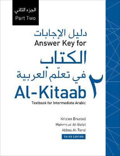 Cover image for Answer Key for Al-Kitaab fii Tacallum al-cArabiyya: A Textbook for Intermediate ArabicPart Two, Third Edition