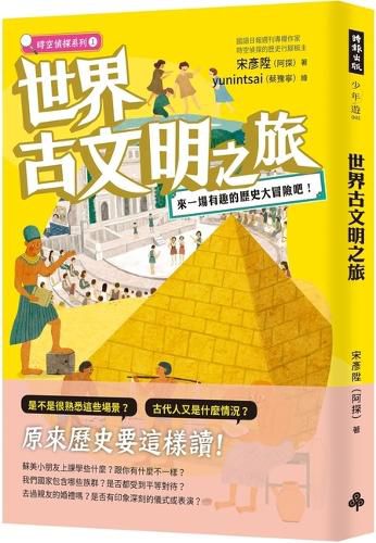 Cover image for Journey to Ancient Civilizations of the World