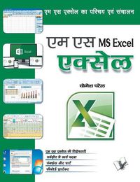 Cover image for Ms Excel: Ms Excel Ka Parichay Evam Sanchalan