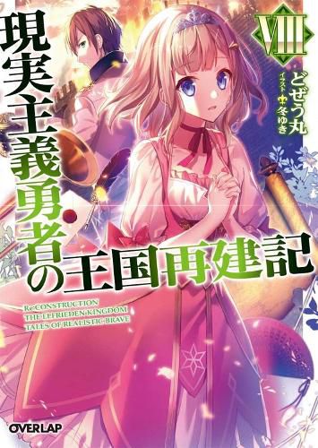 Cover image for How a Realist Hero Rebuilt the Kingdom (Light Novel) Vol. 8