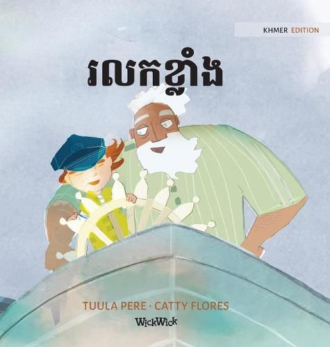 Cover image for &#6042;&#6043;&#6016;&#6017;&#6098;&#6043;&#6070;&#6086;&#6020;: Khmer Edition of The Wild Waves