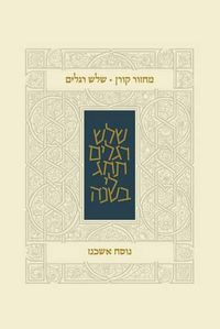 Cover image for Koren Classic Three Festivals Mahzor, Ashkenaz