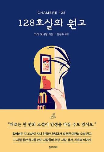 Cover image for Chambre 128