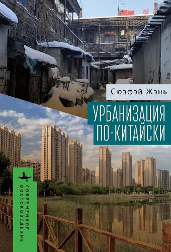 Cover image for Urban China