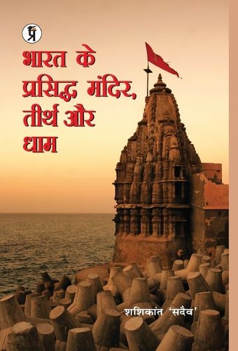 Cover image for Bharat Ke Prasiddh Mandir, Teerth Aur Dham